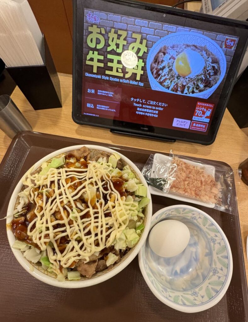 すき家　お好み牛丼