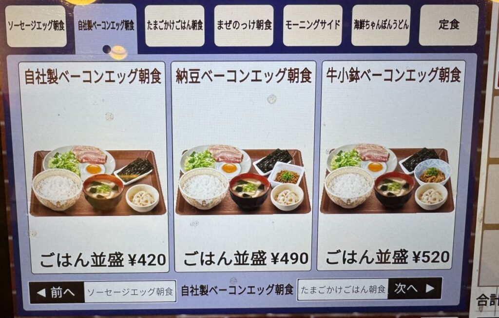 自社製ベーコンエッグ朝食メニュー