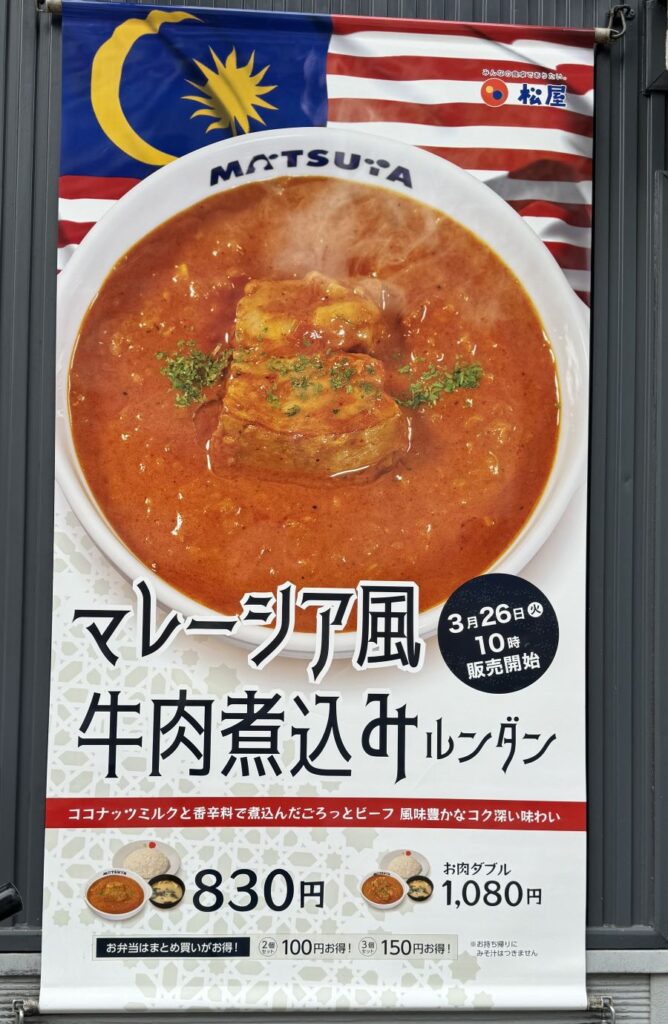 マレーシア風牛肉煮込みルンダン ポスター