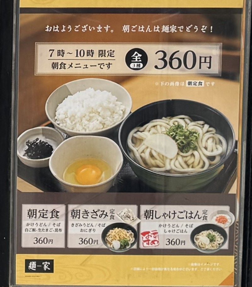 新大阪朝ごはん
